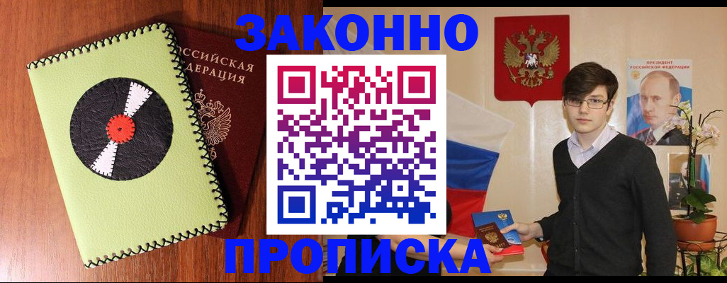 прописка для кредита в Калаче
