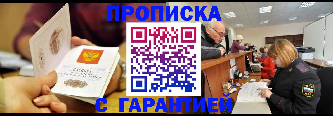 временная регистрация надежно в Калаче