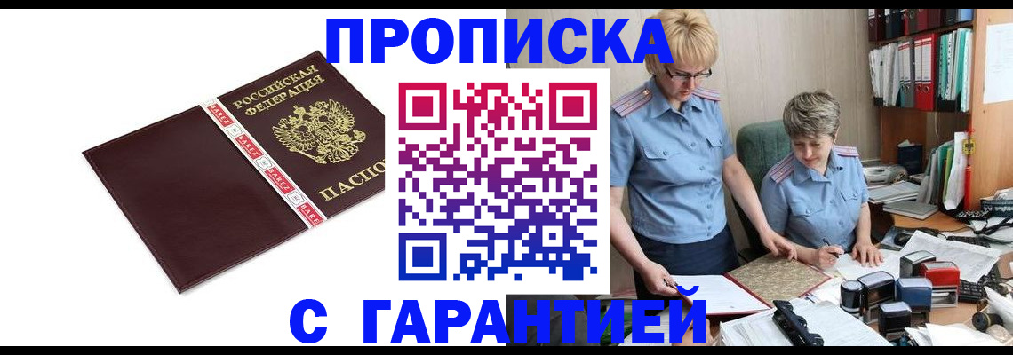 прописка в Калаче