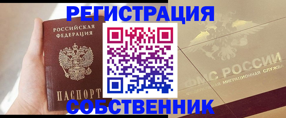 прописка регистрация в Калаче