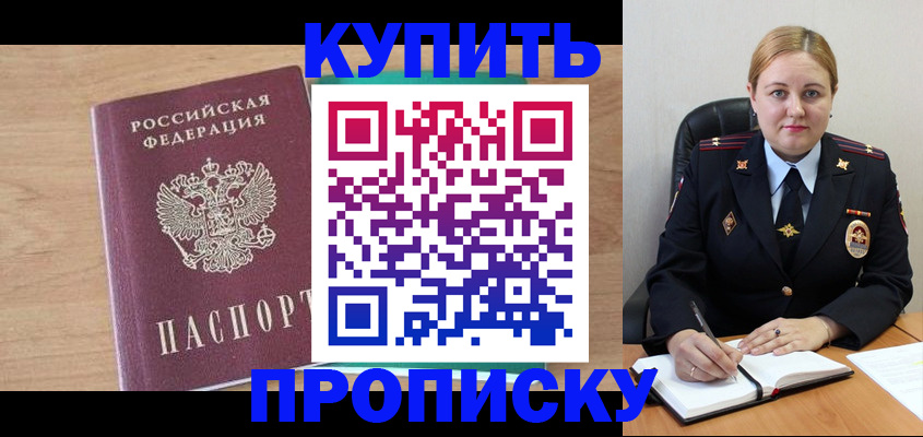 прописка гарантия в Калаче