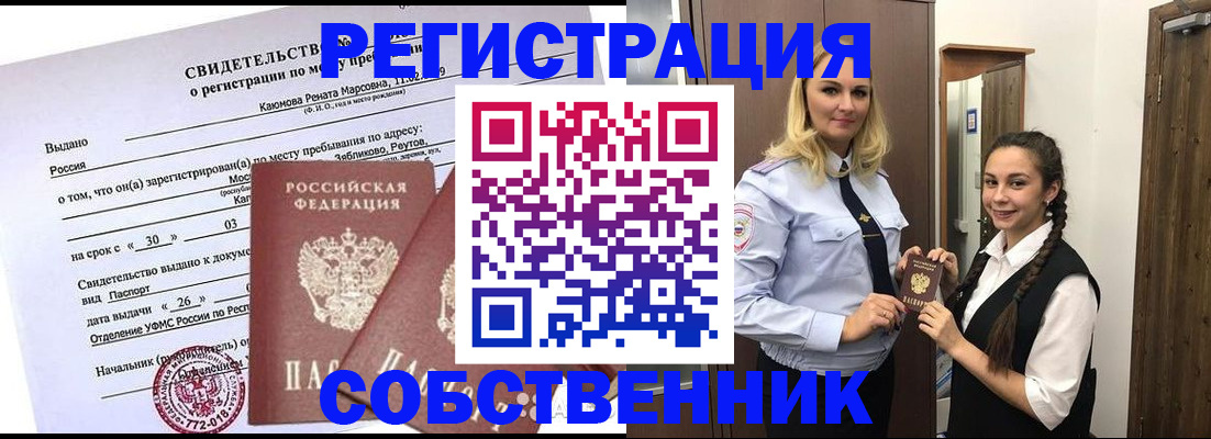 прописка иностранных граждан в Калаче