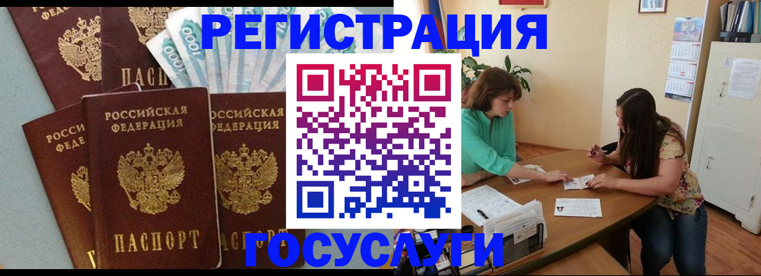 регистрация в Калаче