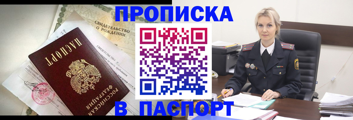 временная регистрация недорого в Калаче